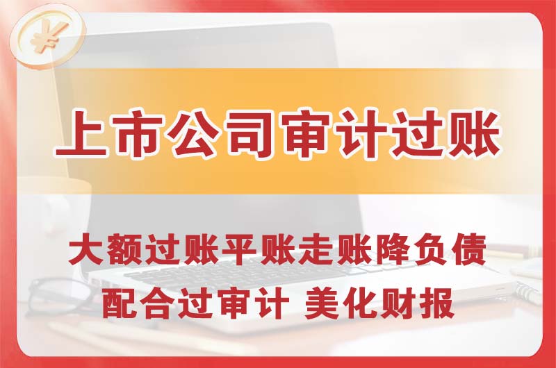 长乐上市公司审计过账